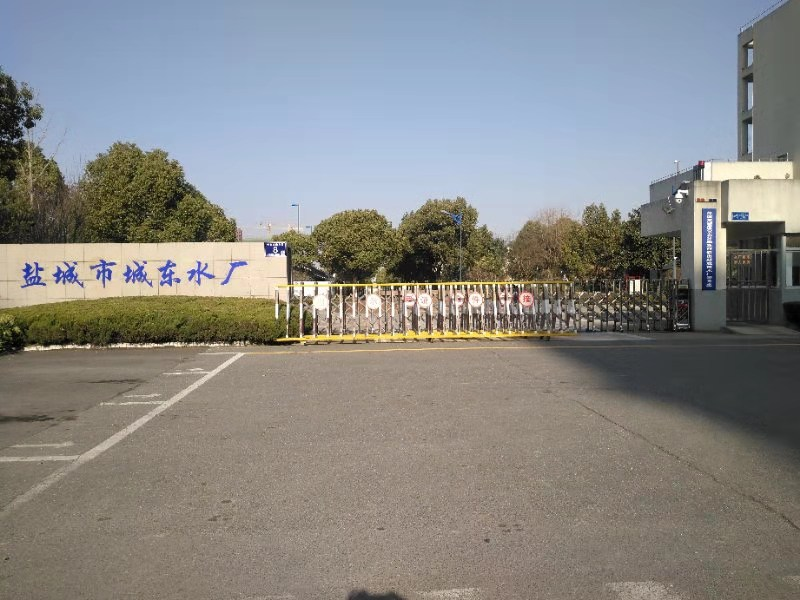 鹽城市城東水廠