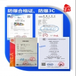 防爆合格證、防爆產品3C認證