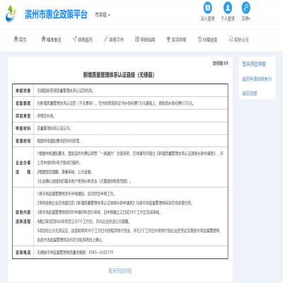 無棣縣新獲得質(zhì)量管理體系認證補助1.5萬元