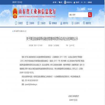 關(guān)于第五批省級兩化融合管理體系貫標(biāo)試點(diǎn)企業(yè)名單的公示