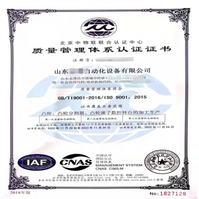 恭喜濰坊諸城企業(yè)通過(guò)ISO9001質(zhì)量管理體系認(rèn)證！