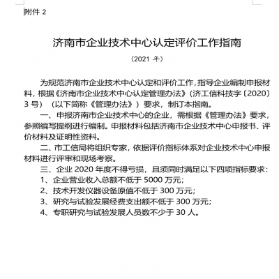 關(guān)于組織申報2021年度（第23批）市級企業(yè)技術(shù)中心的通知