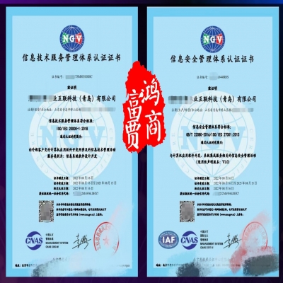 ISO27001和ISO20000雙體系認(rèn)證