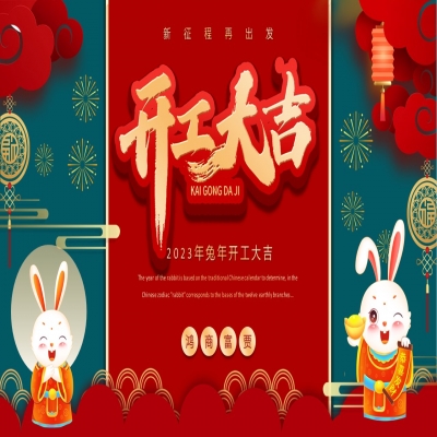 2023年1月28日鴻商富賈（山東）企業(yè)管理有限公司開工！