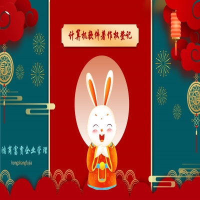 恭喜山東企業(yè)順利取得計算機軟件著作權(quán)登記證書！