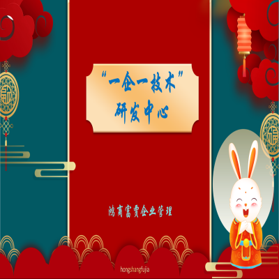 濟(jì)南市關(guān)于組織申報(bào)2023年省級、市級工業(yè)企業(yè)“一企一技術(shù)”研發(fā)中心的通知