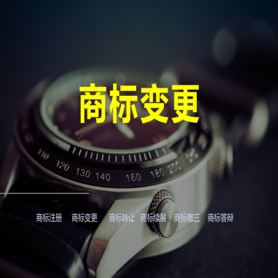 商標(biāo)變更只用了12天！