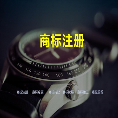 商標(biāo)中的五個(gè)大坑，明白了你就能注冊(cè)成功！