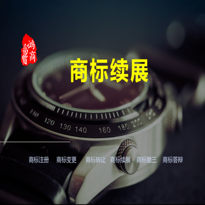 商標(biāo)有效期是怎么算的呢？---商標(biāo)續(xù)展