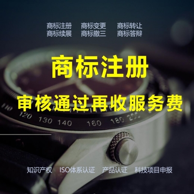 日照商標注冊流程解析，日照商標注冊成功再收服務費！