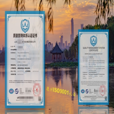 恭喜德州企業(yè)順利通過ISO9001認證！iso9001認證如何辦理？