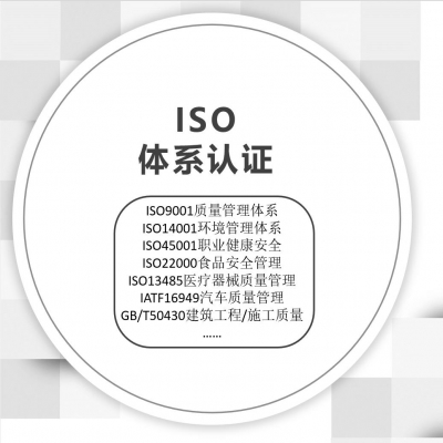iso9001認證“低于市場價”“三天出證”“100%通過”，警惕是騙局！