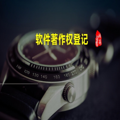 軟著登記具體需要哪些步驟？