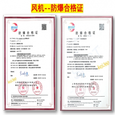 恭喜河北客戶取得防爆軸流風機、防爆型離心風機防爆合格證