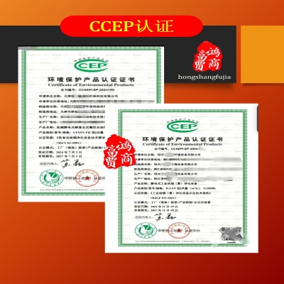 環(huán)境保護(hù)產(chǎn)品CCEP認(rèn)證、CCEP認(rèn)證流程