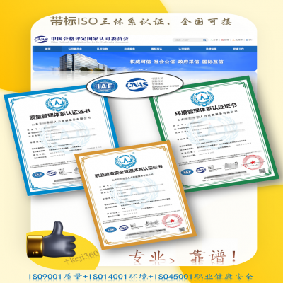 新出山東濟(jì)南帶CNAS標(biāo)ISO三體系證書！