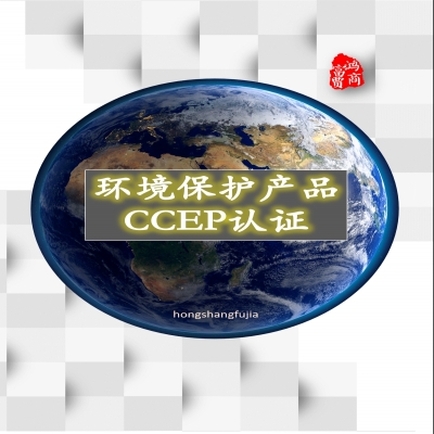 新出江蘇蘇州餐飲業(yè)油煙凈化設(shè)備CCEP環(huán)境保護(hù)產(chǎn)品認(rèn)證，中環(huán)協(xié)CEP認(rèn)證
