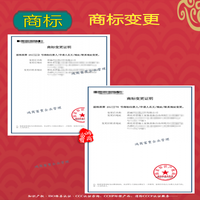 商標變更成功！