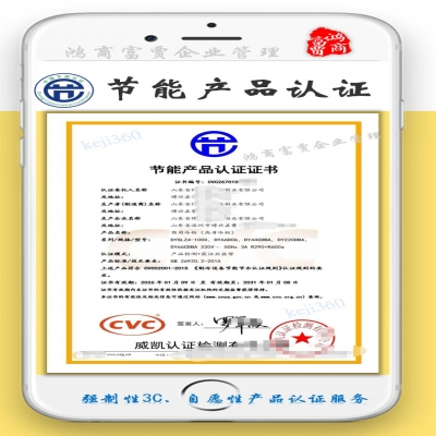 新出山東濱州商用冷柜節(jié)能產(chǎn)品認(rèn)證證書(shū)